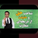 بدهی خوب مقابل بدهی بد: راهنمای جامع برای تصمیم‌های مالی هوشمند در %sitename%