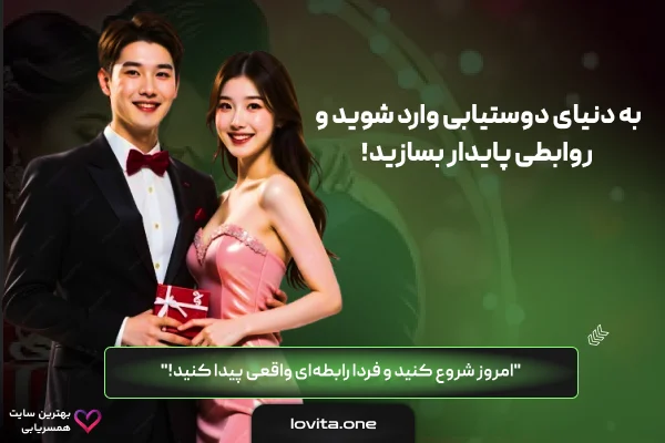 سایت همسریابی
